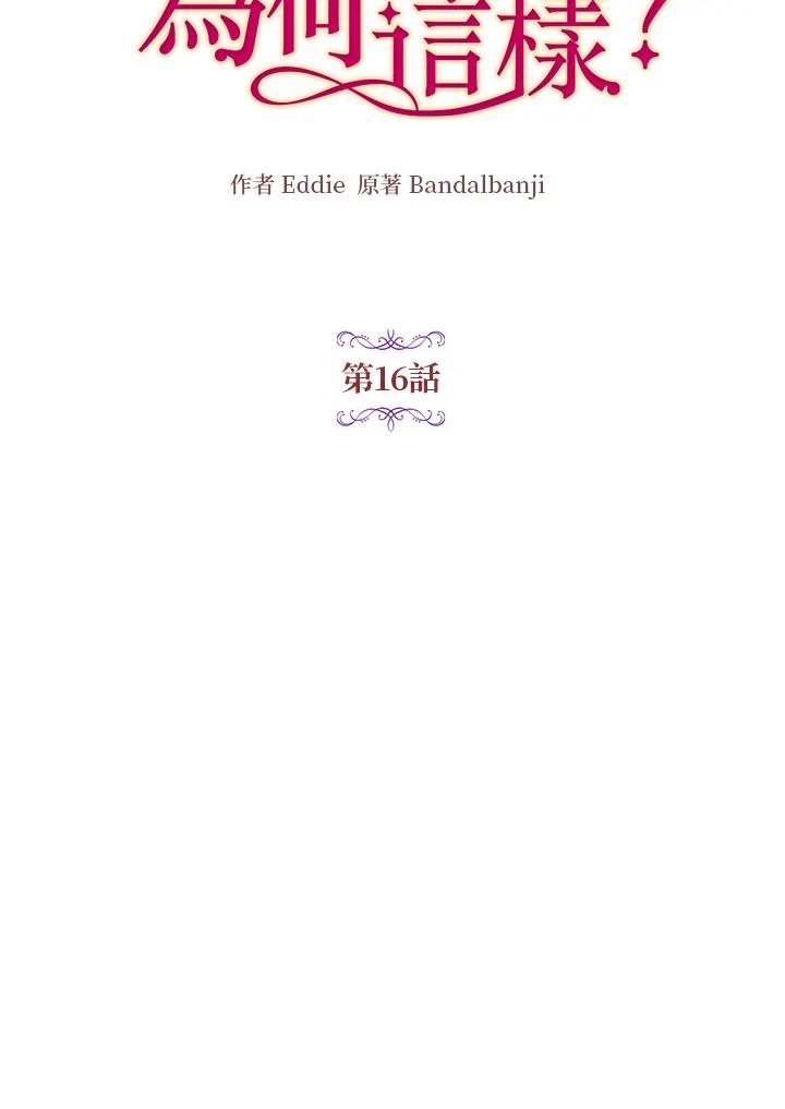 公爵中了爱情魔咒 - 第16话 - 第21张图