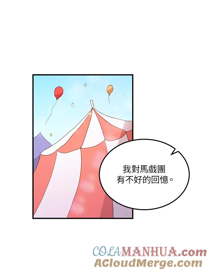 公爵中了爱情魔咒 - 第16话 - 第49张图