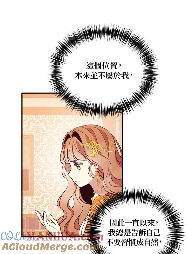 公爵中了爱情魔咒 - 第16话 - 第67张图