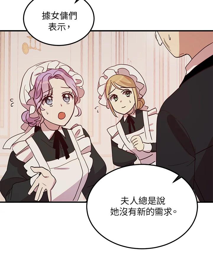 公爵中了爱情魔咒 - 第17话 - 第17张图