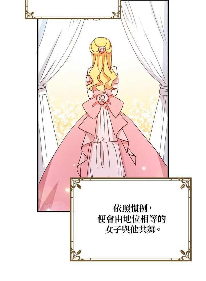 公爵中了爱情魔咒 - 第17话 - 第37张图