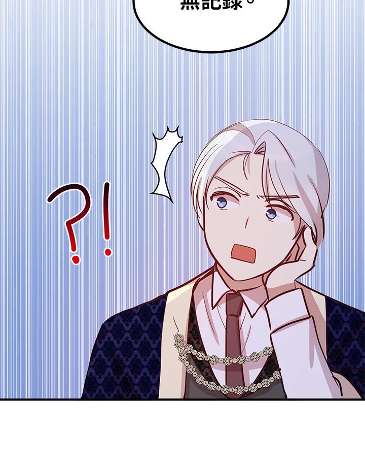 公爵中了爱情魔咒 - 第17话 - 第13张图