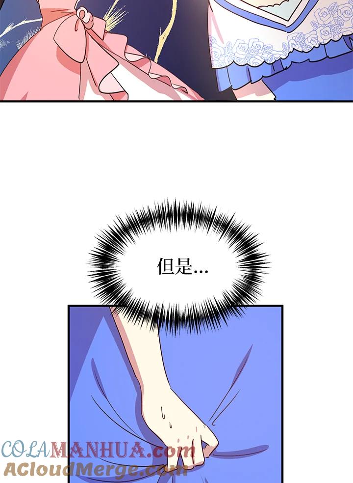 公爵中了爱情魔咒 - 第17话 - 第39张图