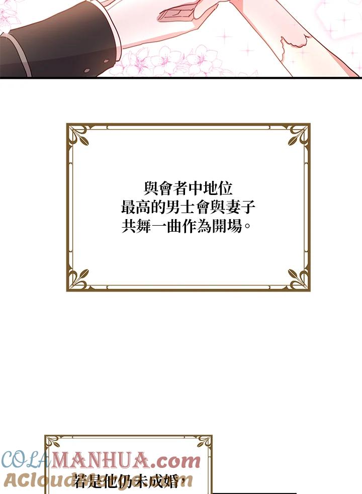 公爵中了爱情魔咒 - 第17话 - 第36张图