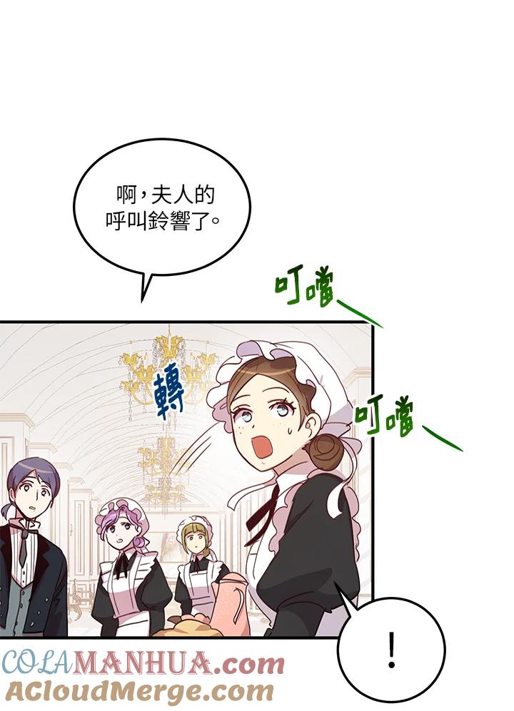 公爵中了爱情魔咒 - 第17话 - 第54张图