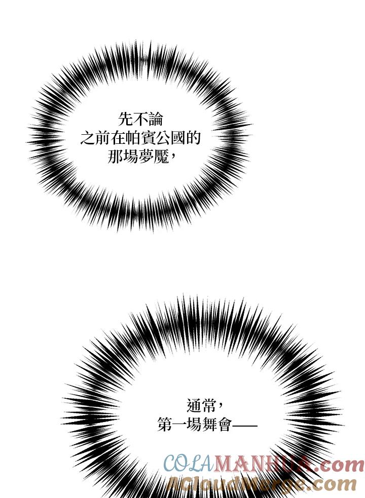 公爵中了爱情魔咒 - 第17话 - 第33张图