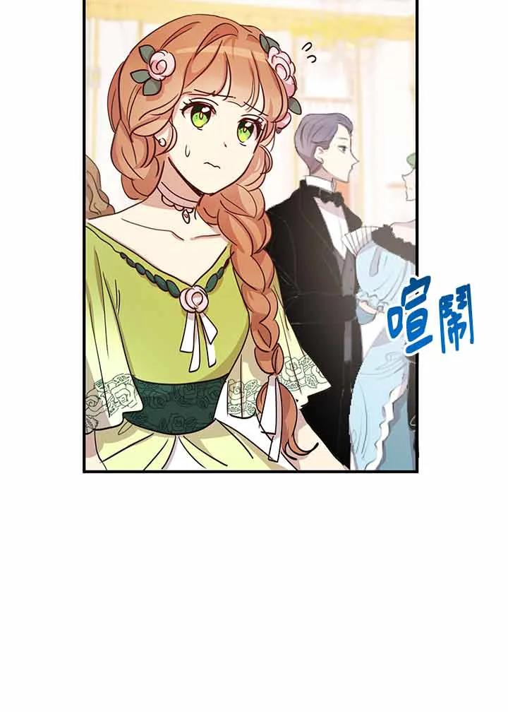 公爵中了爱情魔咒 - 第17话 - 第71张图