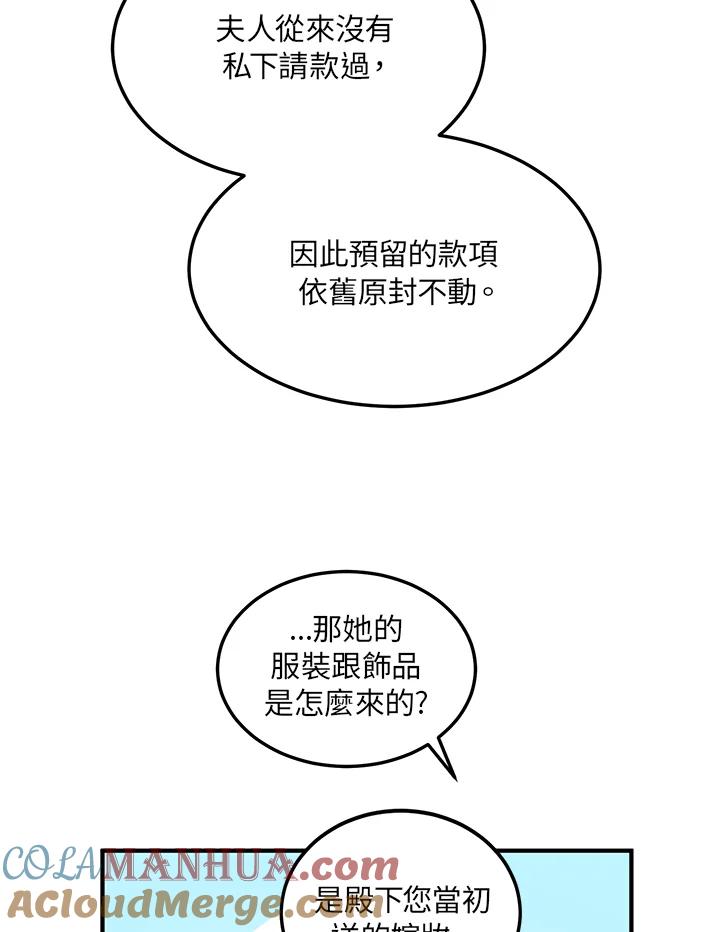 公爵中了爱情魔咒 - 第17话 - 第15张图