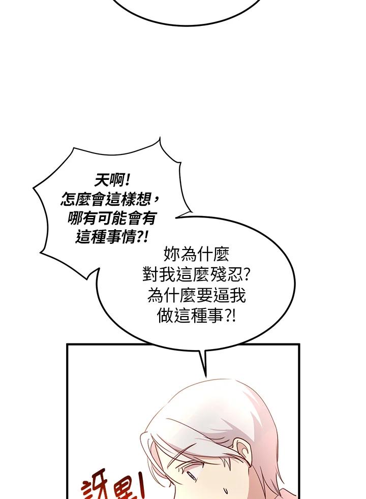 公爵中了爱情魔咒 - 第17话 - 第44张图