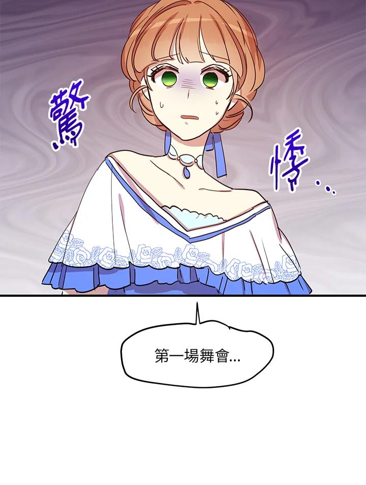 公爵中了爱情魔咒 - 第17话 - 第32张图