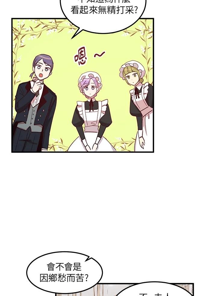 公爵中了爱情魔咒 - 第17话 - 第52张图