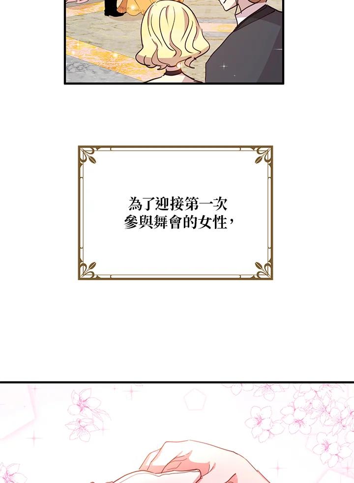 公爵中了爱情魔咒 - 第17话 - 第35张图