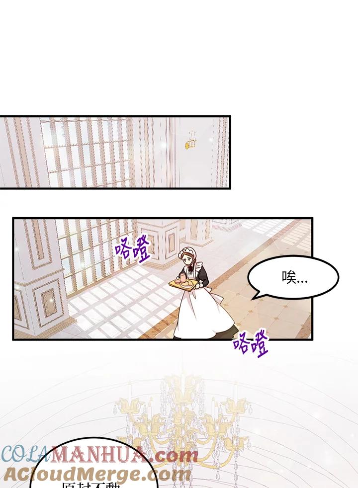 公爵中了爱情魔咒 - 第17话 - 第48张图