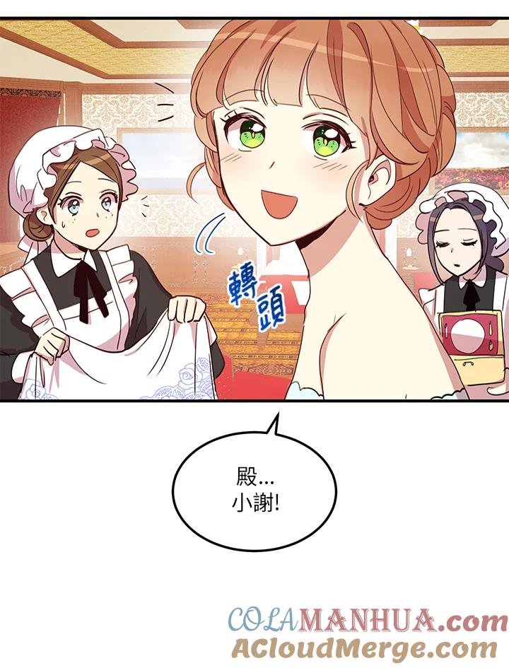 公爵中了爱情魔咒 - 第17话 - 第27张图