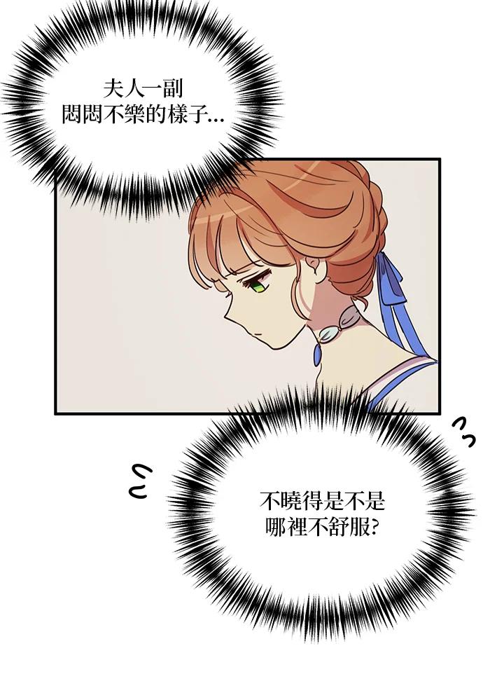 公爵中了爱情魔咒 - 第17话 - 第50张图