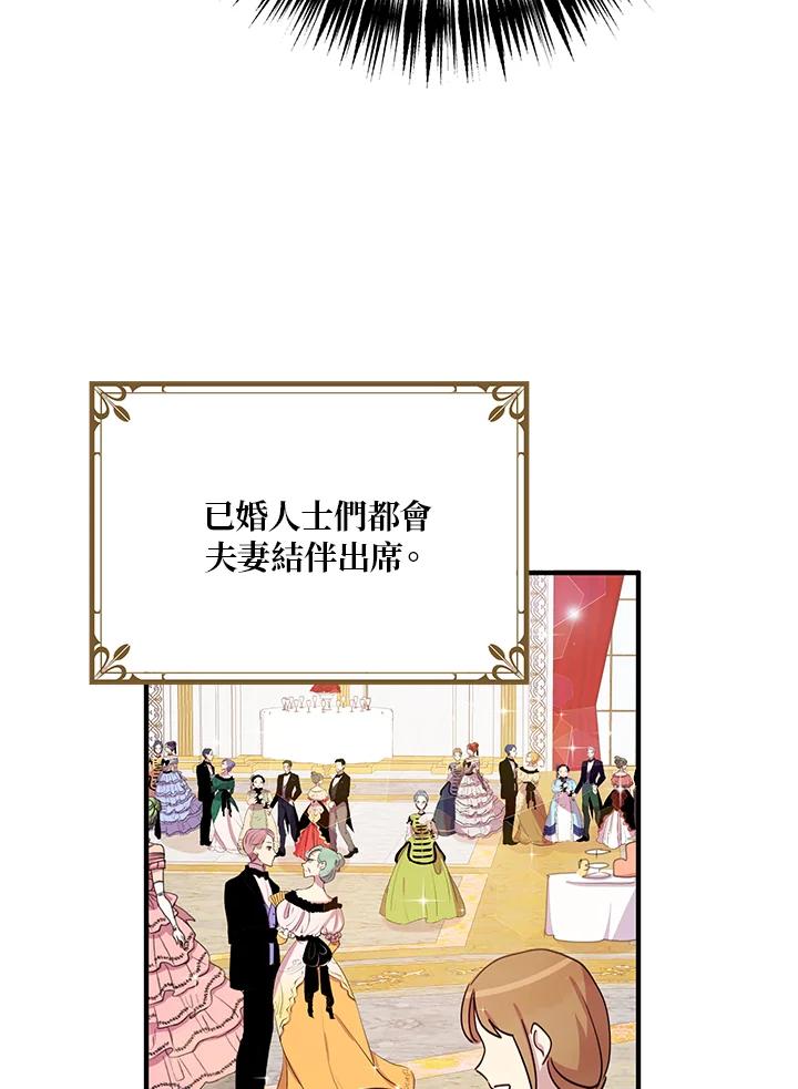 公爵中了爱情魔咒 - 第17话 - 第34张图