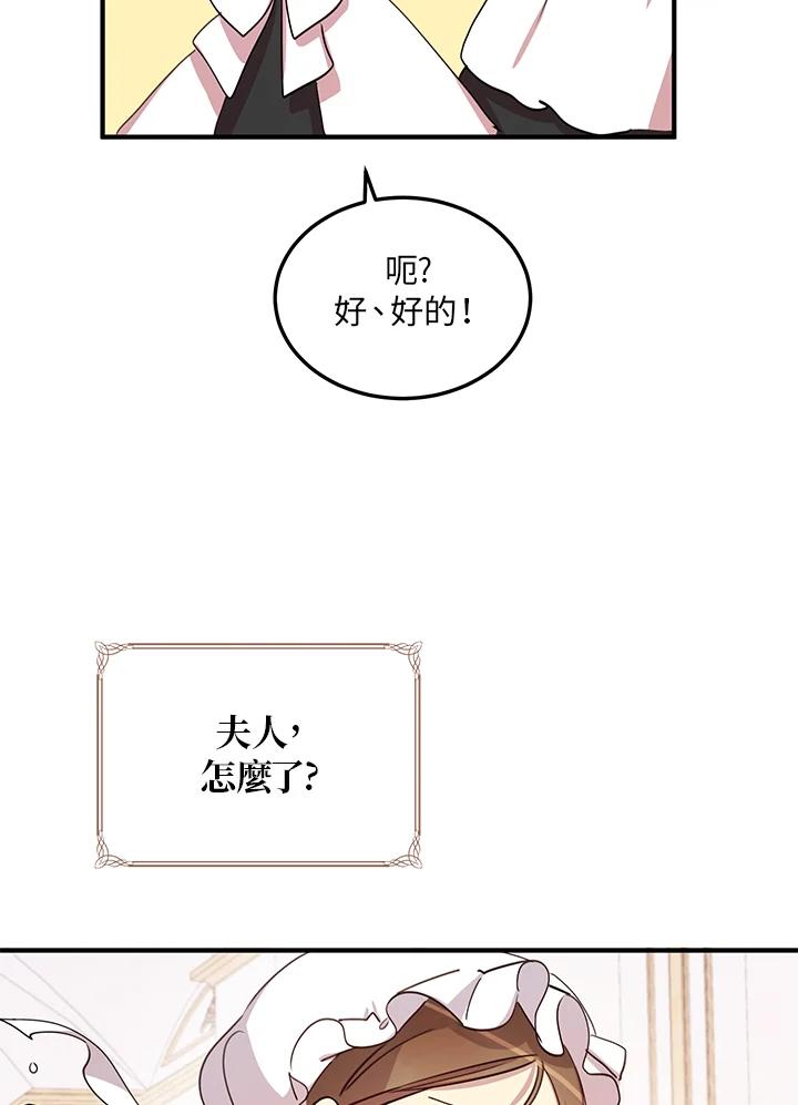 公爵中了爱情魔咒 - 第17话 - 第56张图