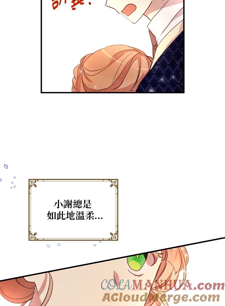 公爵中了爱情魔咒 - 第17话 - 第45张图