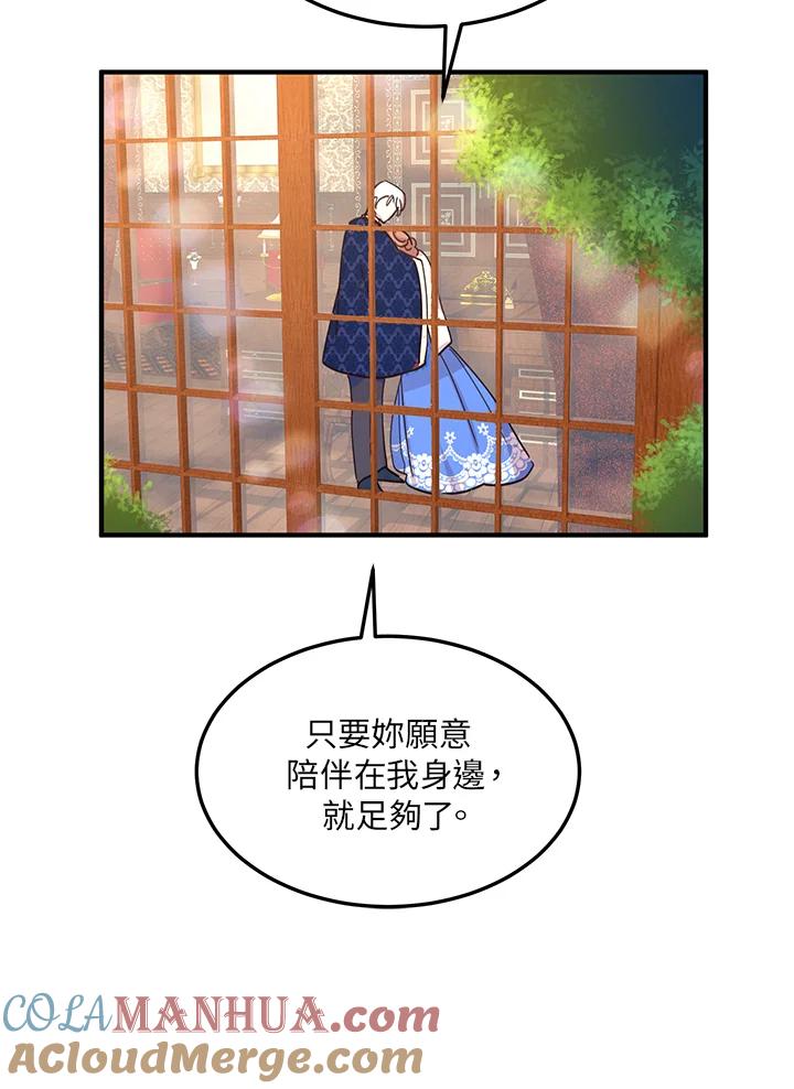 公爵中了爱情魔咒 - 第17话 - 第42张图