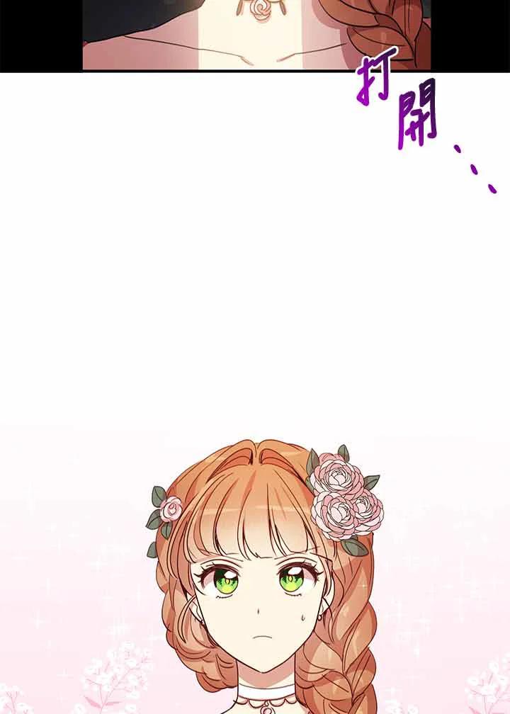 公爵中了爱情魔咒 - 第17话 - 第68张图