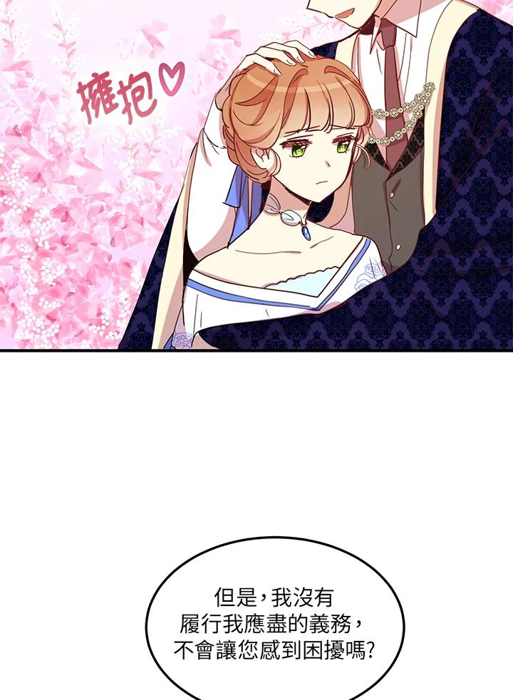 公爵中了爱情魔咒 - 第17话 - 第41张图