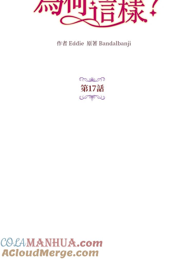 公爵中了爱情魔咒 - 第17话 - 第9张图