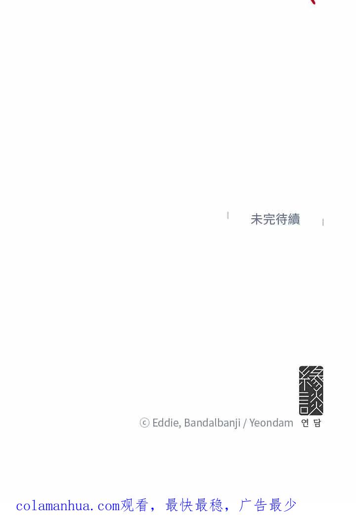 公爵中了爱情魔咒 - 第17话 - 第74张图