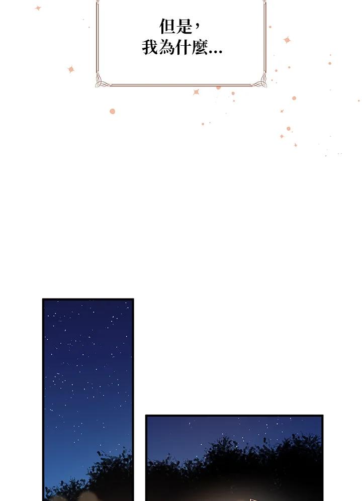 公爵中了爱情魔咒 - 第17话 - 第58张图