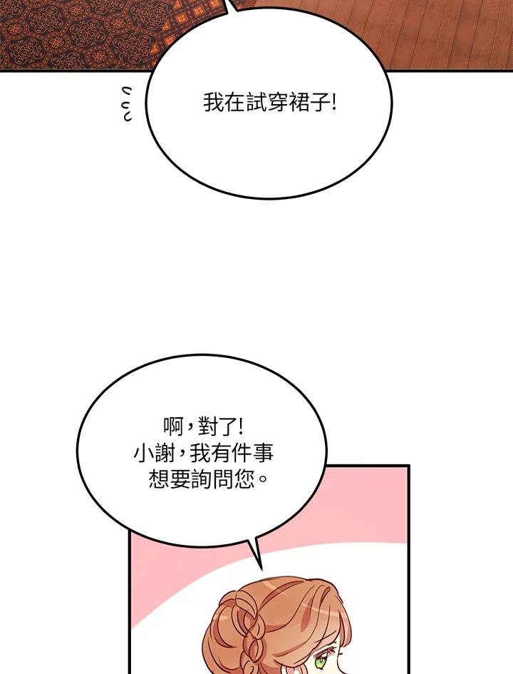 公爵中了爱情魔咒 - 第17话 - 第29张图