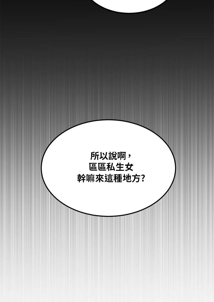 公爵中了爱情魔咒 - 第17话 - 第4张图