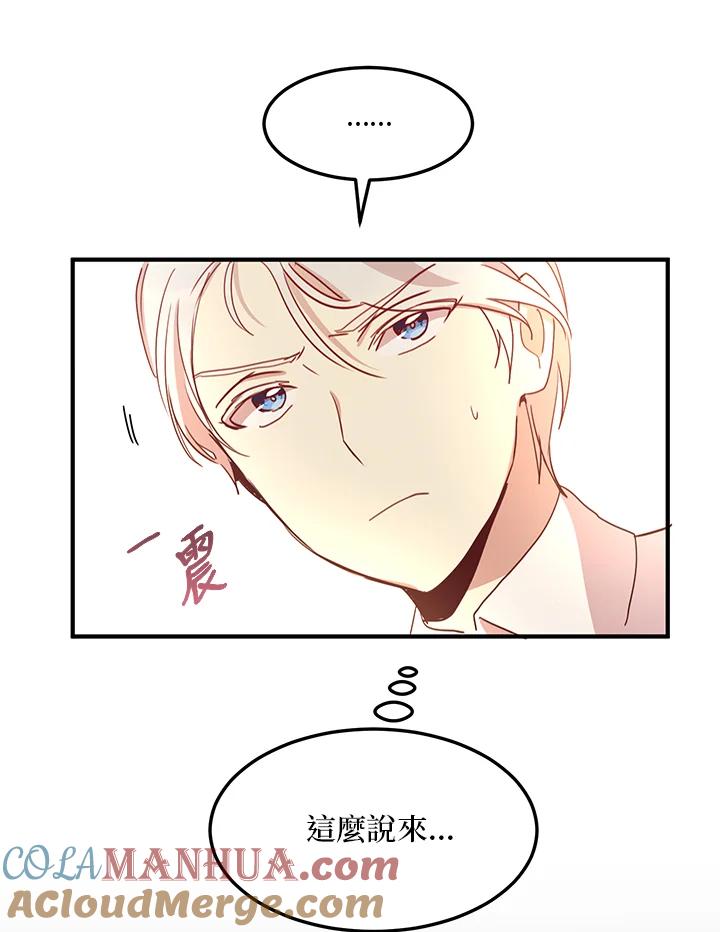 公爵中了爱情魔咒 - 第17话 - 第18张图