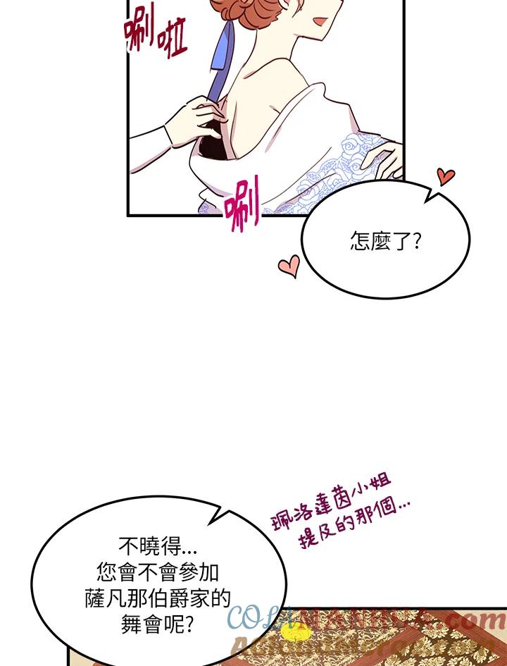 公爵中了爱情魔咒 - 第17话 - 第30张图