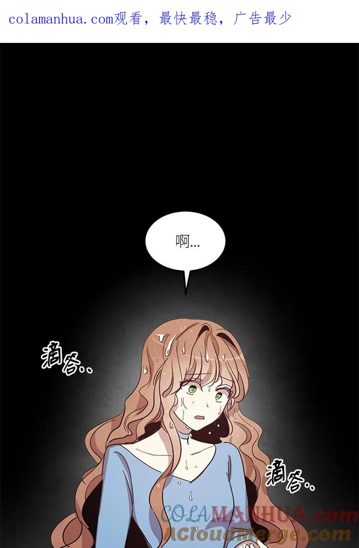 公爵中了爱情魔咒 - 第17话 - 第1张图