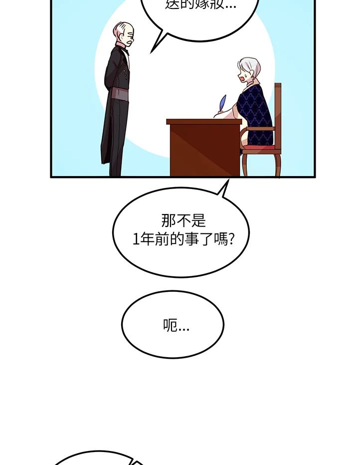 公爵中了爱情魔咒 - 第17话 - 第16张图