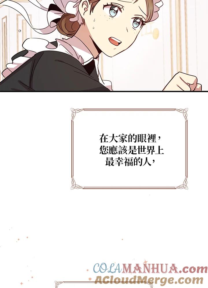 公爵中了爱情魔咒 - 第17话 - 第57张图