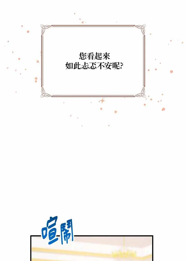 公爵中了爱情魔咒 - 第17话 - 第70张图