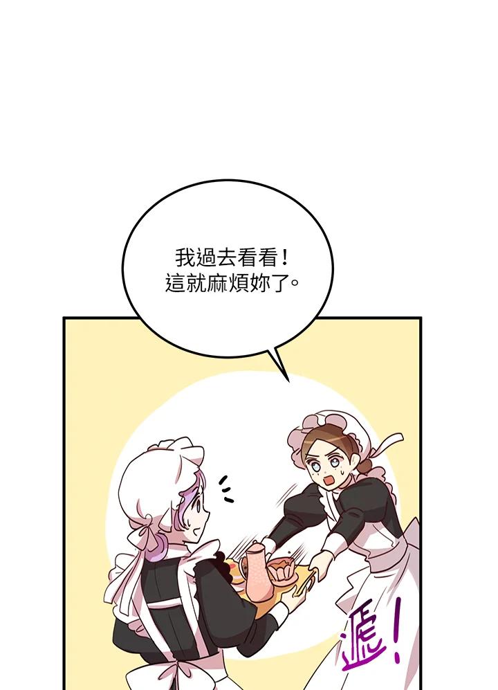 公爵中了爱情魔咒 - 第17话 - 第55张图