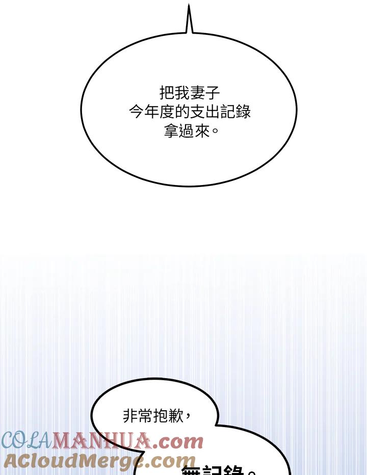 公爵中了爱情魔咒 - 第17话 - 第12张图