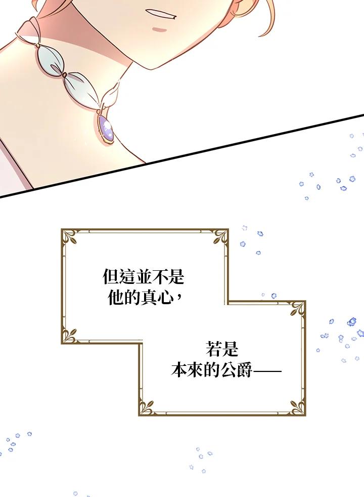 公爵中了爱情魔咒 - 第17话 - 第46张图