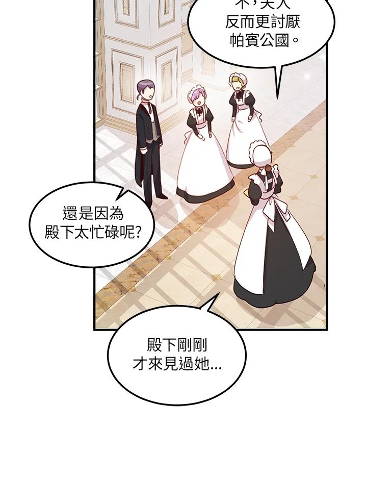 公爵中了爱情魔咒 - 第17话 - 第53张图