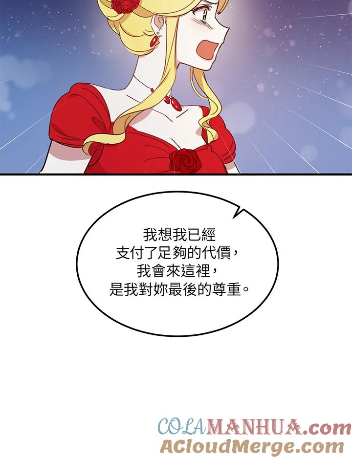 公爵中了爱情魔咒 - 第18话 - 第55张图