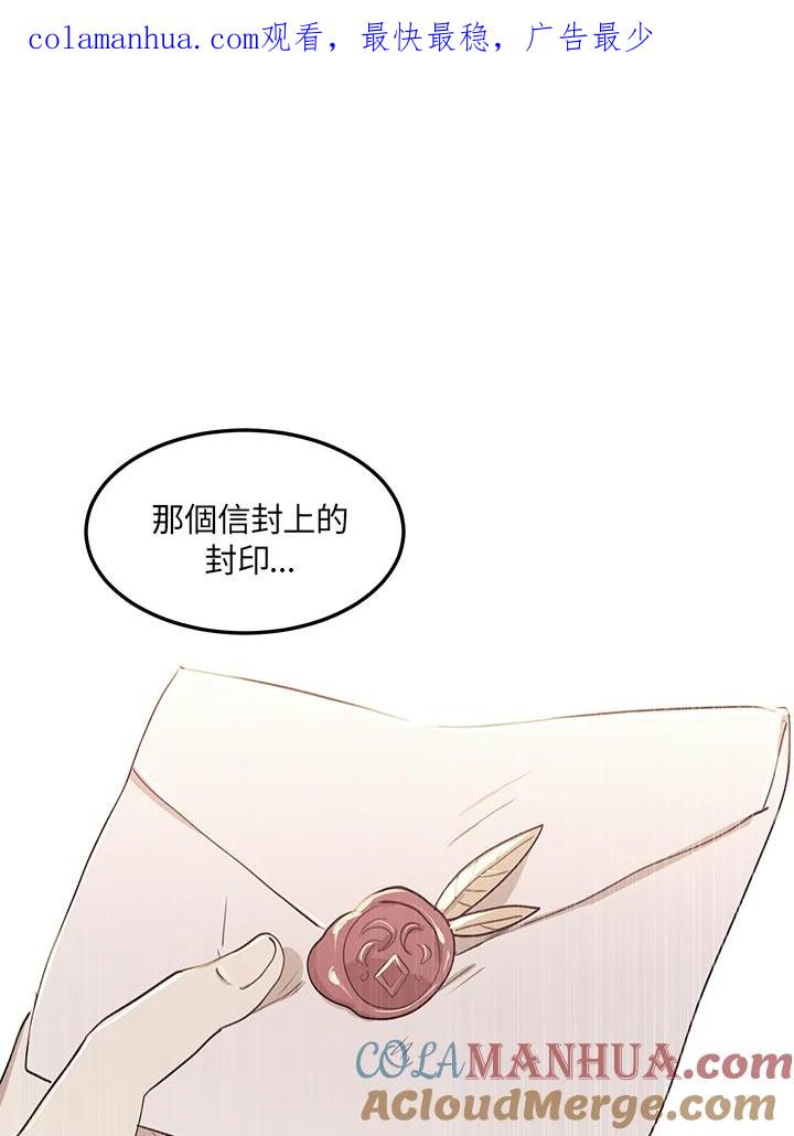 公爵中了爱情魔咒 - 第18话 - 第1张图