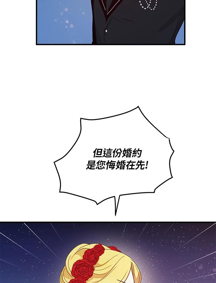 公爵中了爱情魔咒 - 第18话 - 第54张图