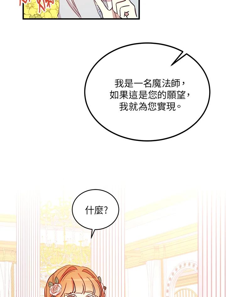 公爵中了爱情魔咒 - 第18话 - 第68张图