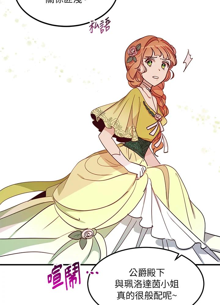 公爵中了爱情魔咒 - 第18话 - 第29张图