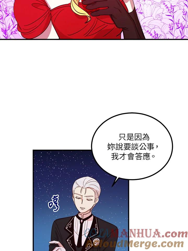 公爵中了爱情魔咒 - 第18话 - 第37张图