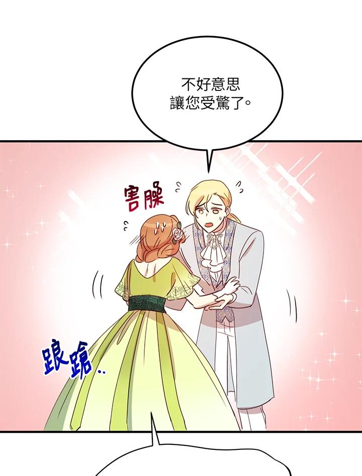 公爵中了爱情魔咒 - 第18话 - 第66张图