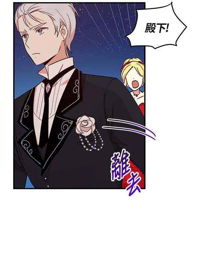 公爵中了爱情魔咒 - 第18话 - 第56张图