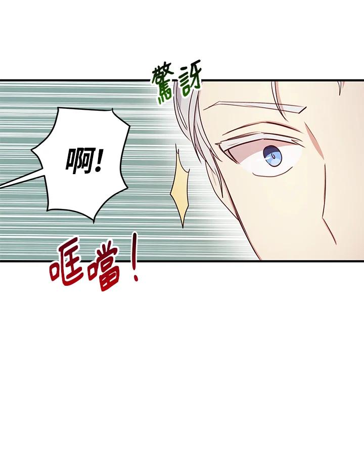 公爵中了爱情魔咒 - 第18话 - 第57张图