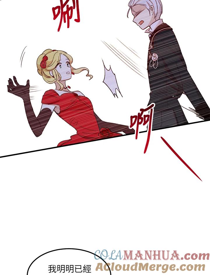 公爵中了爱情魔咒 - 第18话 - 第52张图